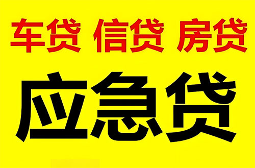 连云港私人借钱联系方式|急用钱个人借款|民间私人借钱